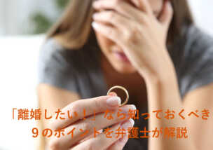 離婚したいと思う時 と離婚したいと思った時の１０の対処法