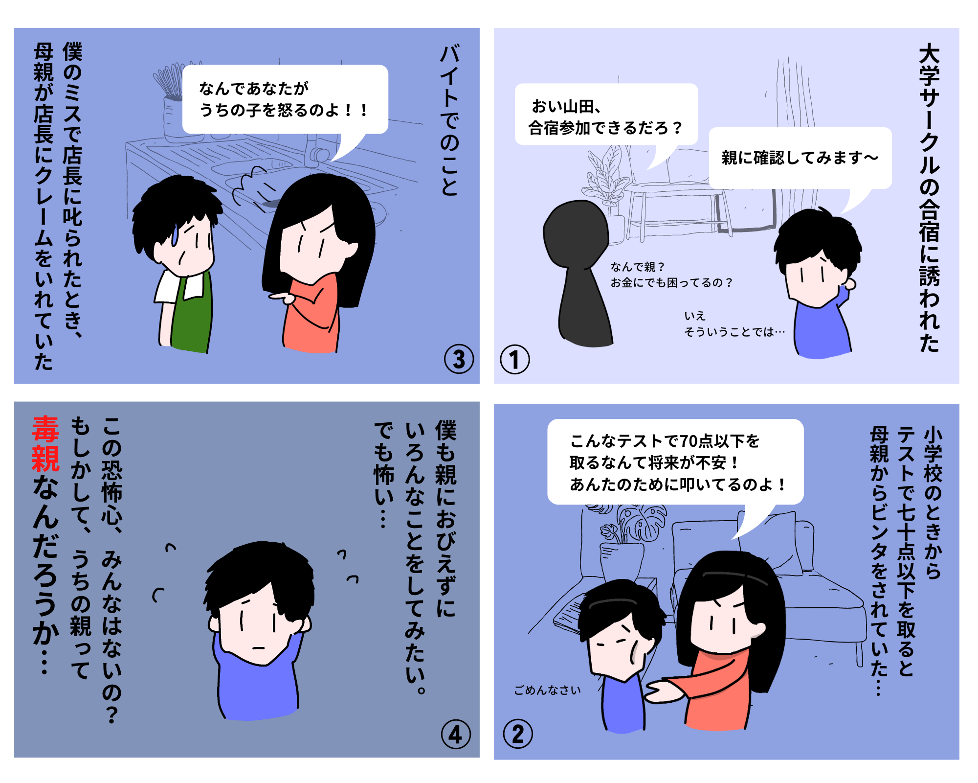 毒親とは？4つのタイプや毒親化の原因・辛い時の対処法を解説