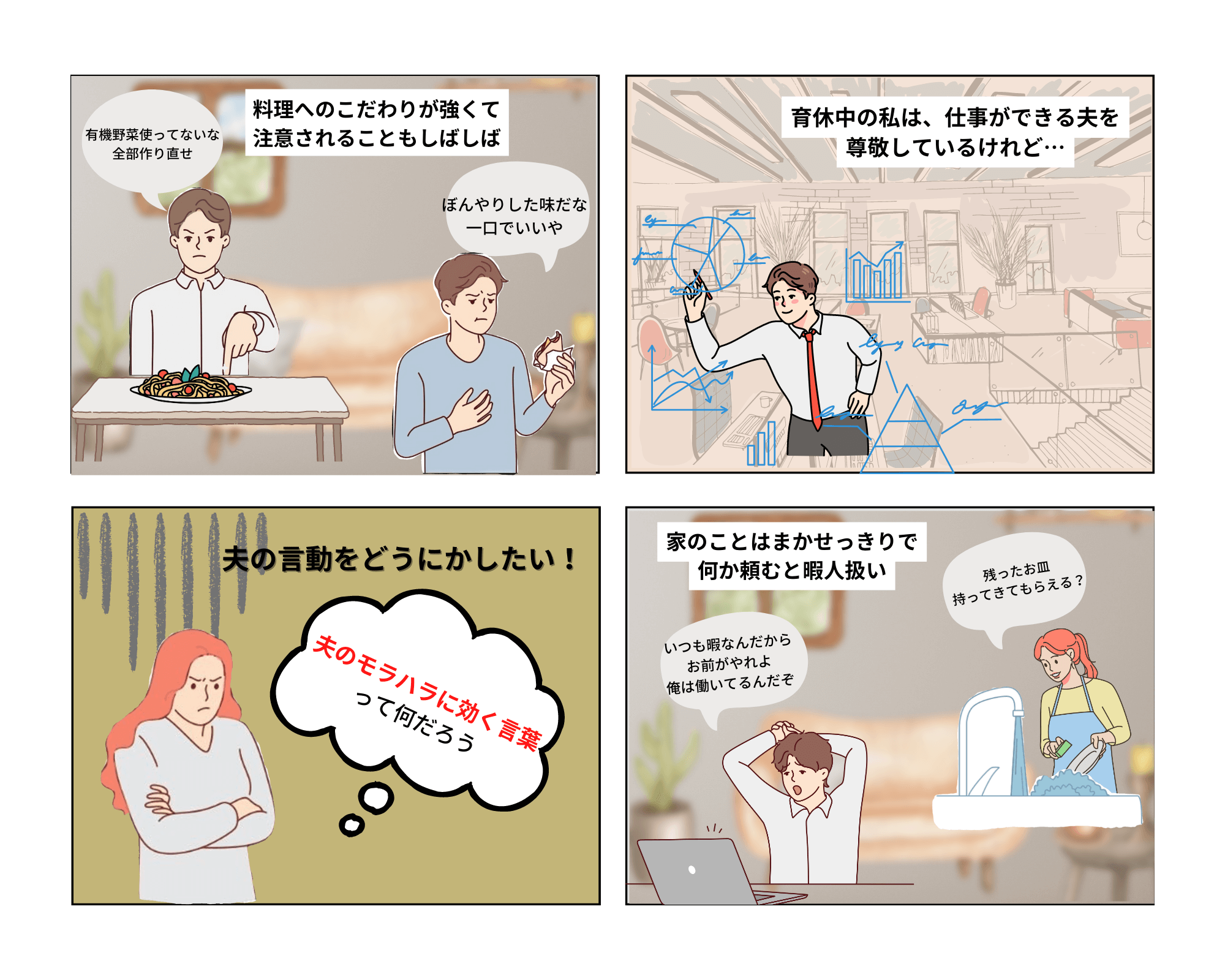 モラハラに効く言葉