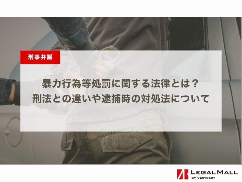 刑法その他刑罰法規の各規定に違反する行為を行い 販売 その犯罪事実が明らかとなったとき 当該行為が軽微な違反である場合を除く